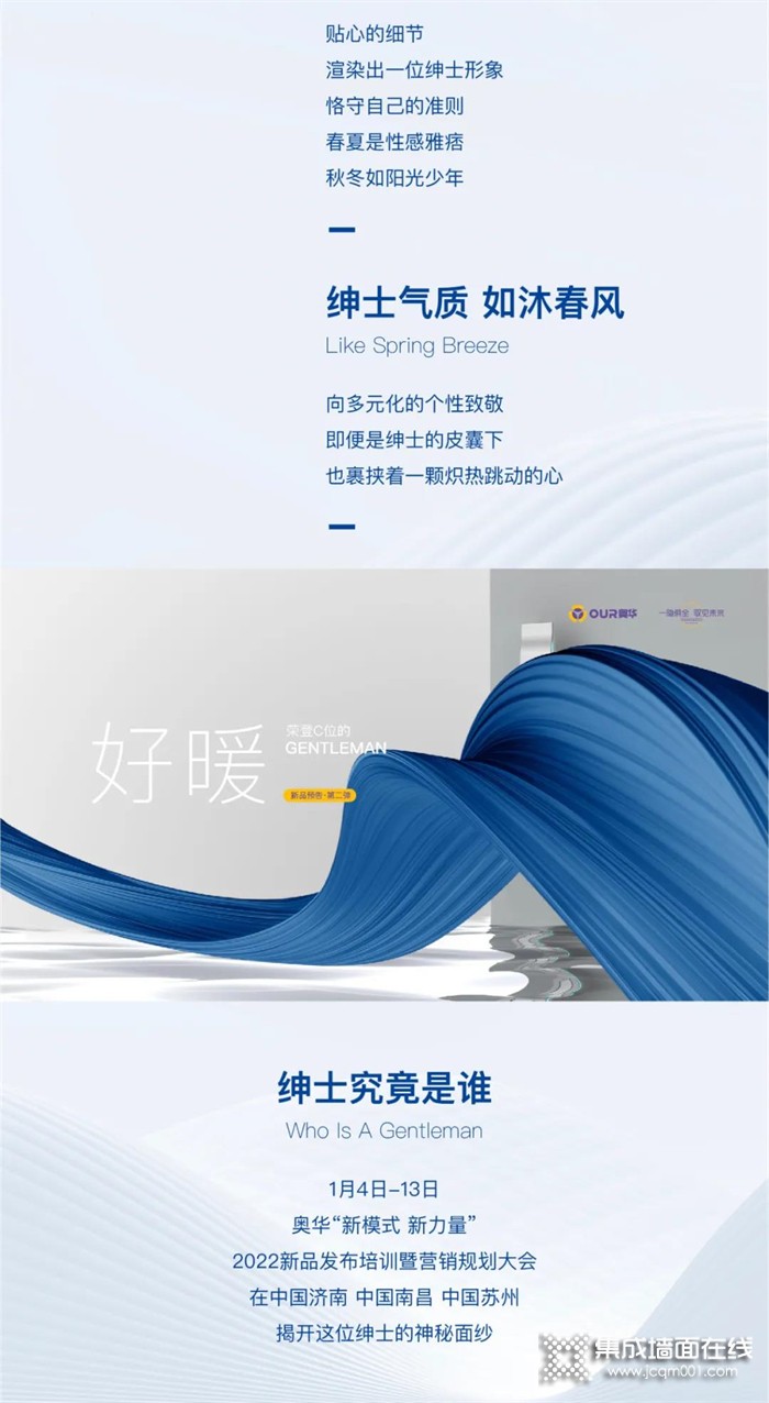奥华新品预告第二弹丨荣登C位的Gentleman 好暖