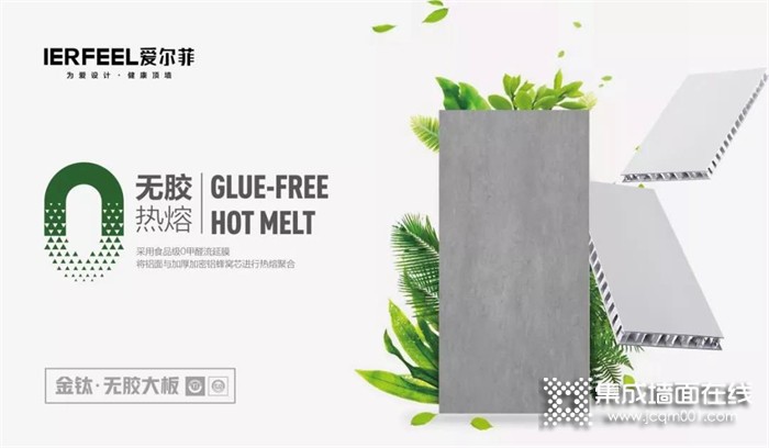 爱尔菲金钛·无胶大板 开启全新环保快装新时代