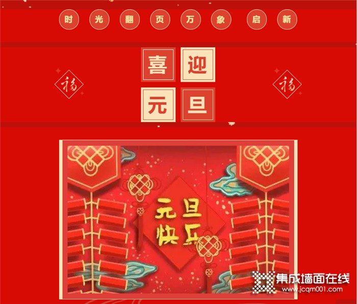 2022朋菲特全案整装祝大家元旦快乐！