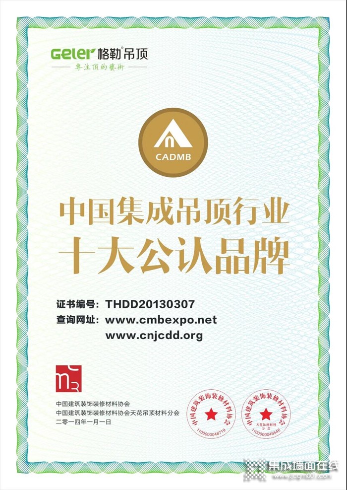 喜讯：格勒顶墙美装荣获中国顶墙行业先进单位奖！