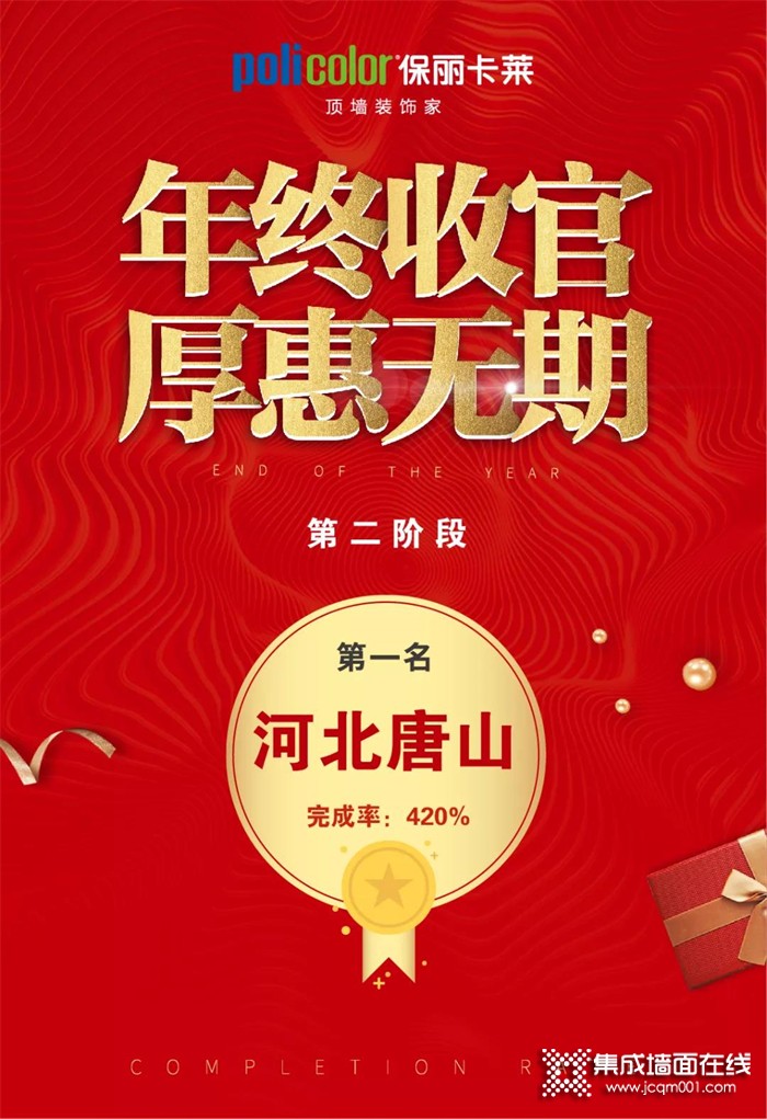 承前启后 | 保丽卡莱双旦促销年终收官进行中！