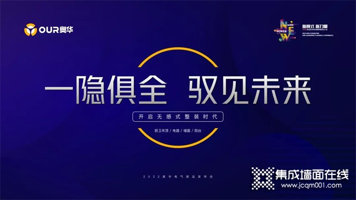 苏州站Day2｜奥华2022新品发布会又潮又科技