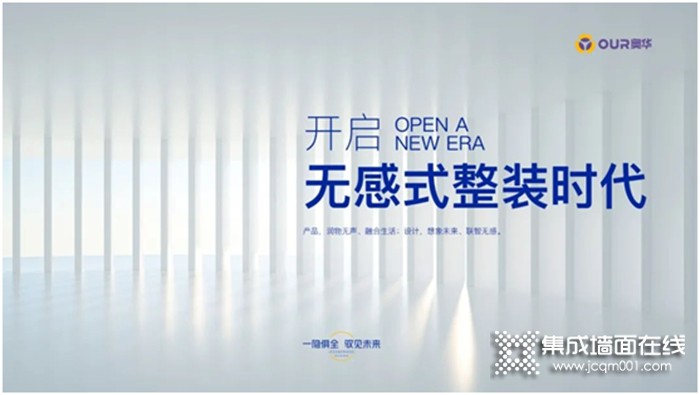 2022顶墙行业痛点在何处？以“无感整装”为核心，奥华打开新局面！