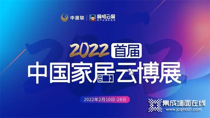 来斯奥强势入驻2022首届中国家居云博展，邀您共赢未来！