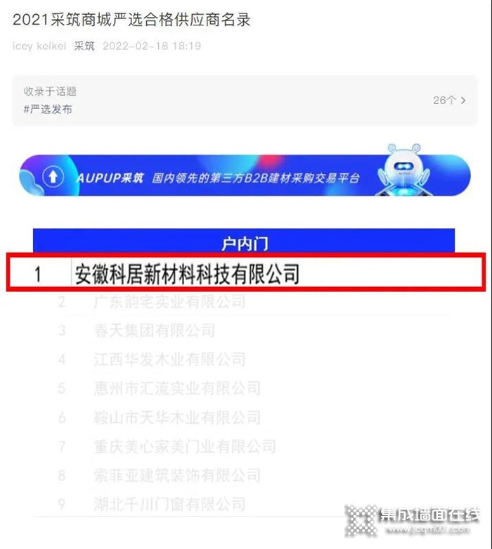 喜讯：KOJO科居入选『采筑商城严选供应商名录』
