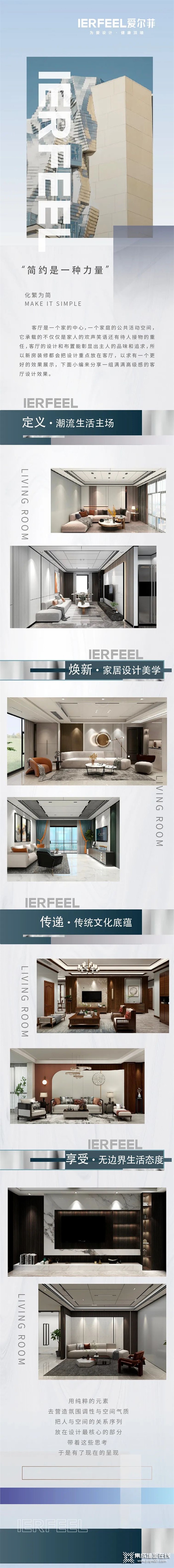 爱尔菲集成顶墙——2022客厅设计新趋势 满满的高级感