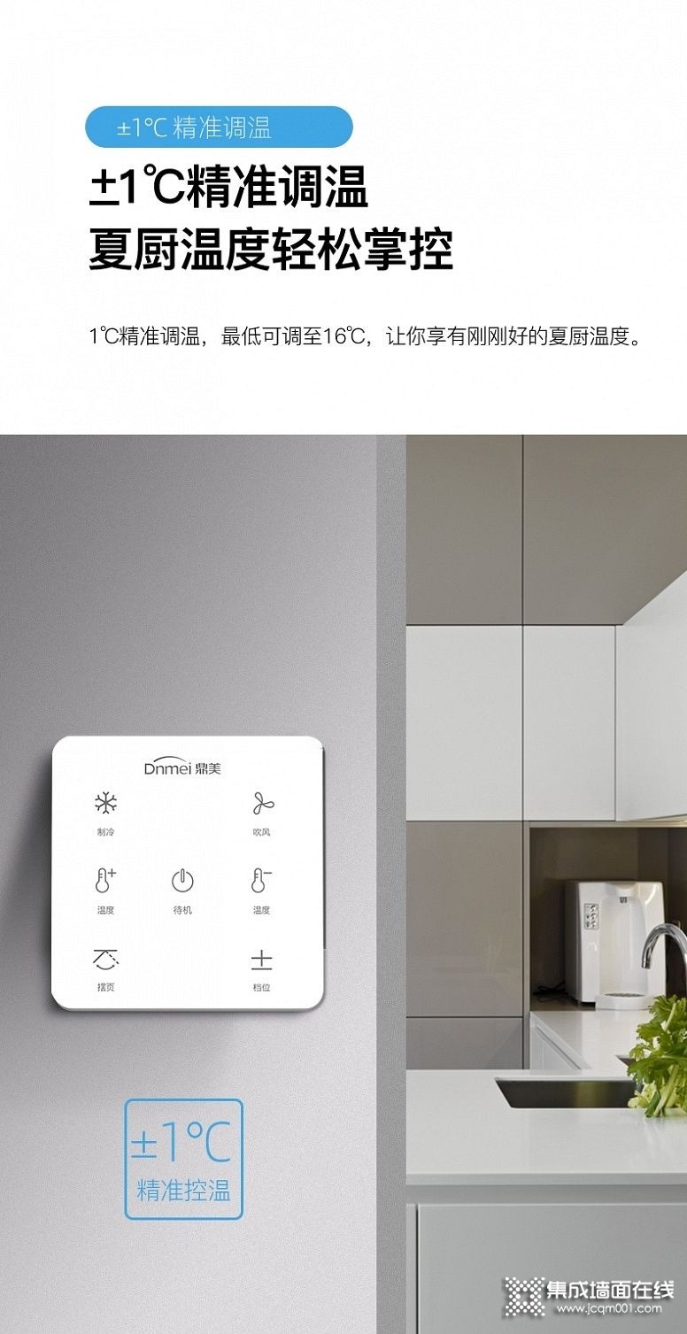 鼎美顶墙集成·冷锋厨房重器，让饭菜更有滋味！_2