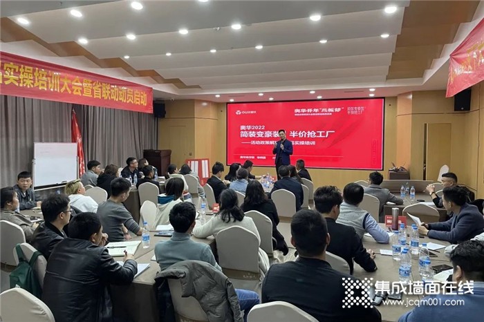 赋能终端，赢战市场丨奥华新品实操培训大会正式开幕！