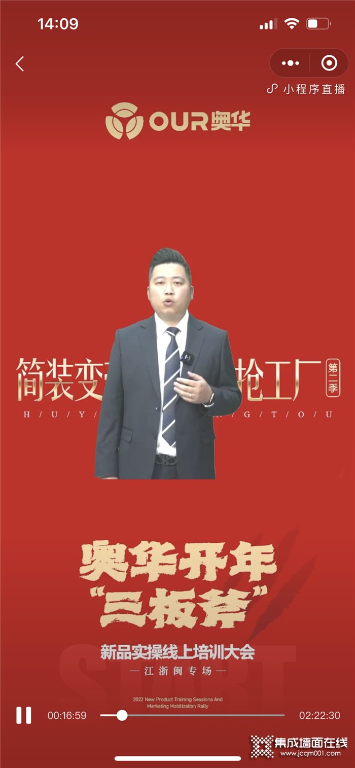 赋能终端，赢战市场丨奥华新品实操培训大会正式开幕！