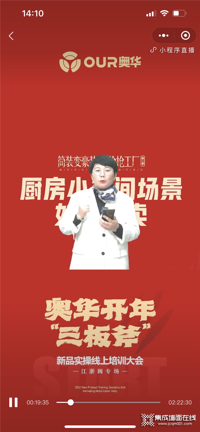 赋能终端，赢战市场丨奥华新品实操培训大会正式开幕！