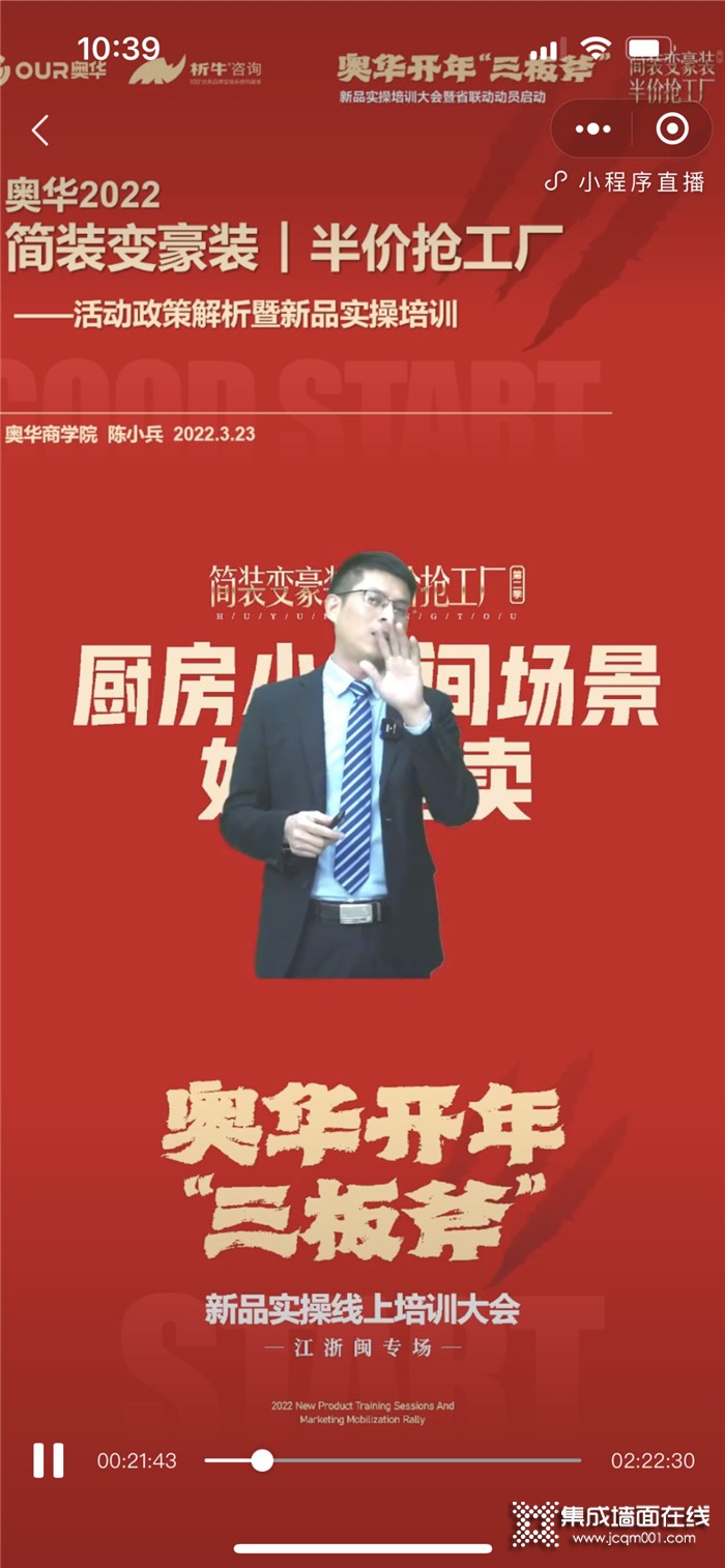 赋能终端，赢战市场丨奥华新品实操培训大会正式开幕！