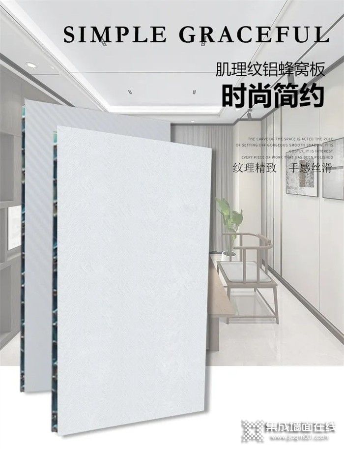 菲梵肌理纹铝蜂窝板，引领现代时尚潮流