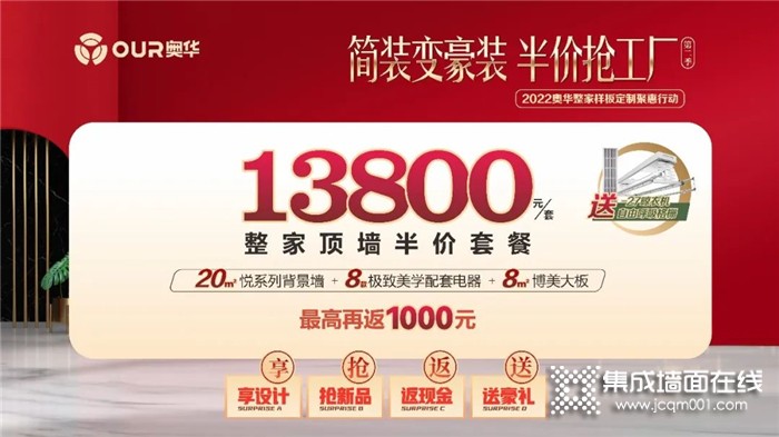 奥华简装变豪装聚惠倒计时，全屋装修13800元起！