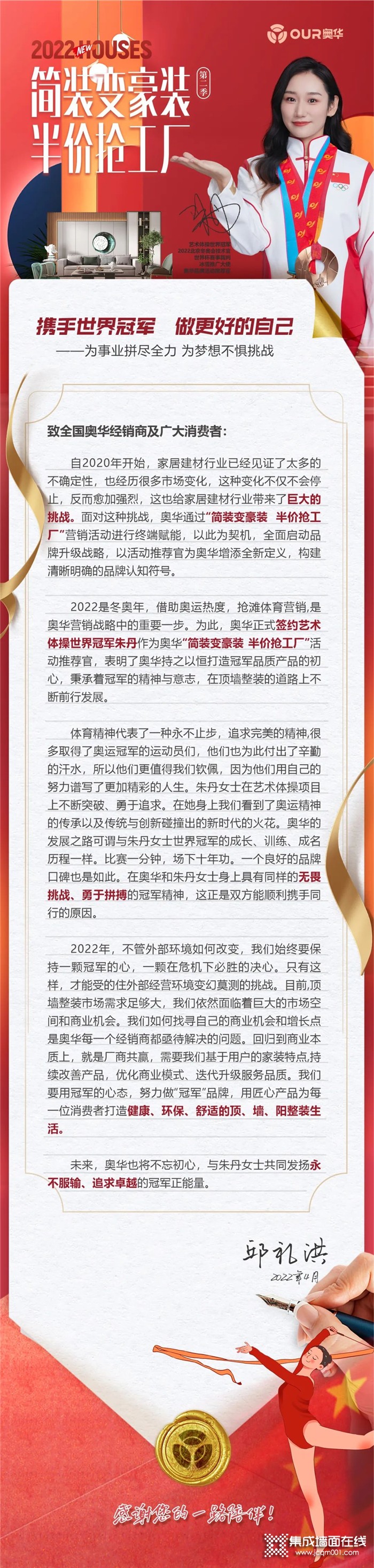 奥华：致全国奥华经销商及广大消费者的一封信