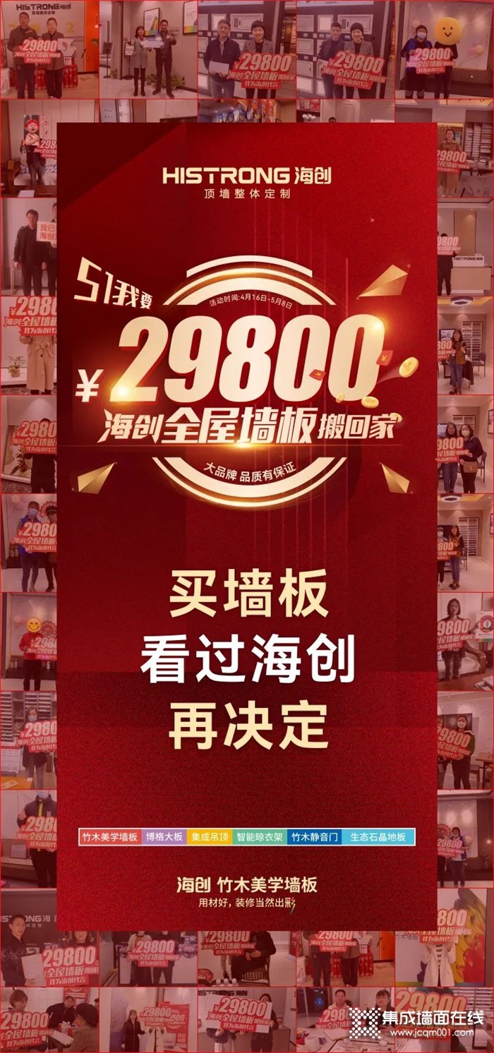 “29800海创全屋墙板搬回家”海创51全国联动火热进行中！