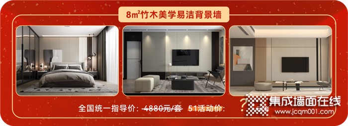“29800海创全屋墙板搬回家”海创51全国联动火热进行中！