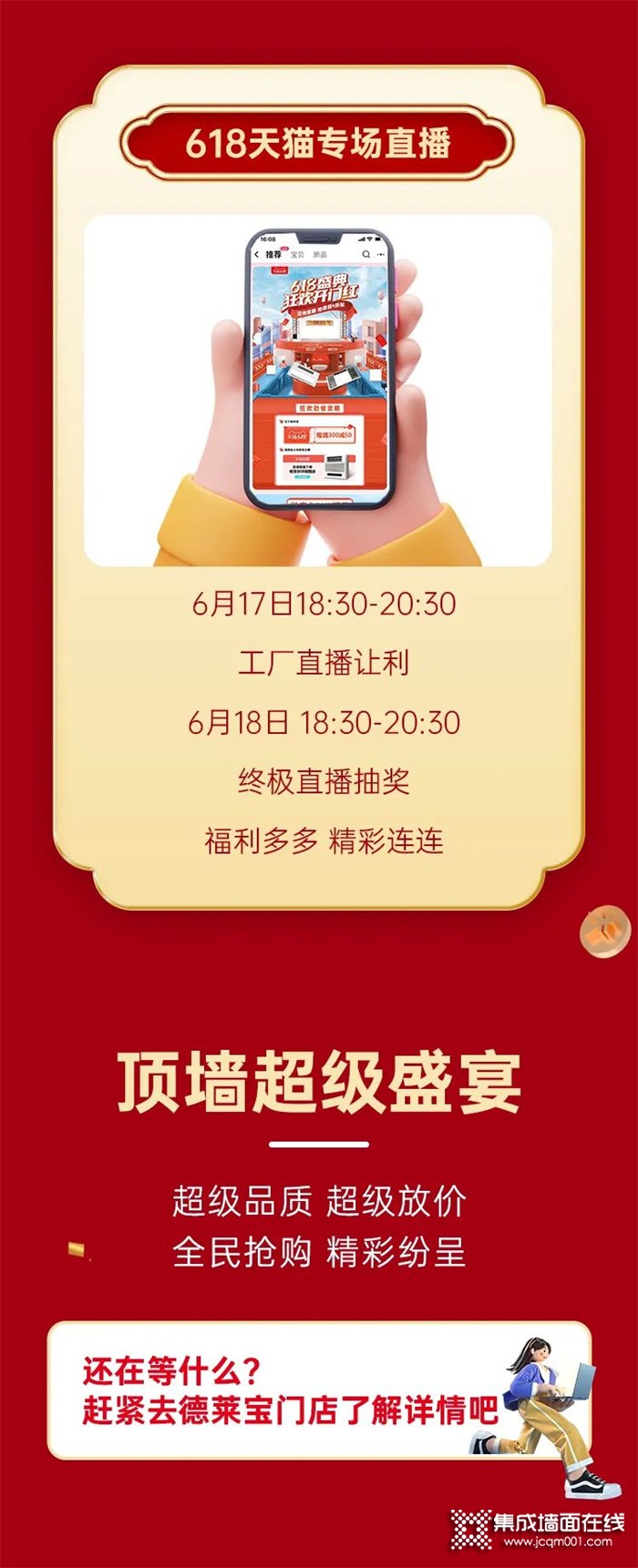 安排上！德莱宝618顶墙超级盛宴，今日开启！