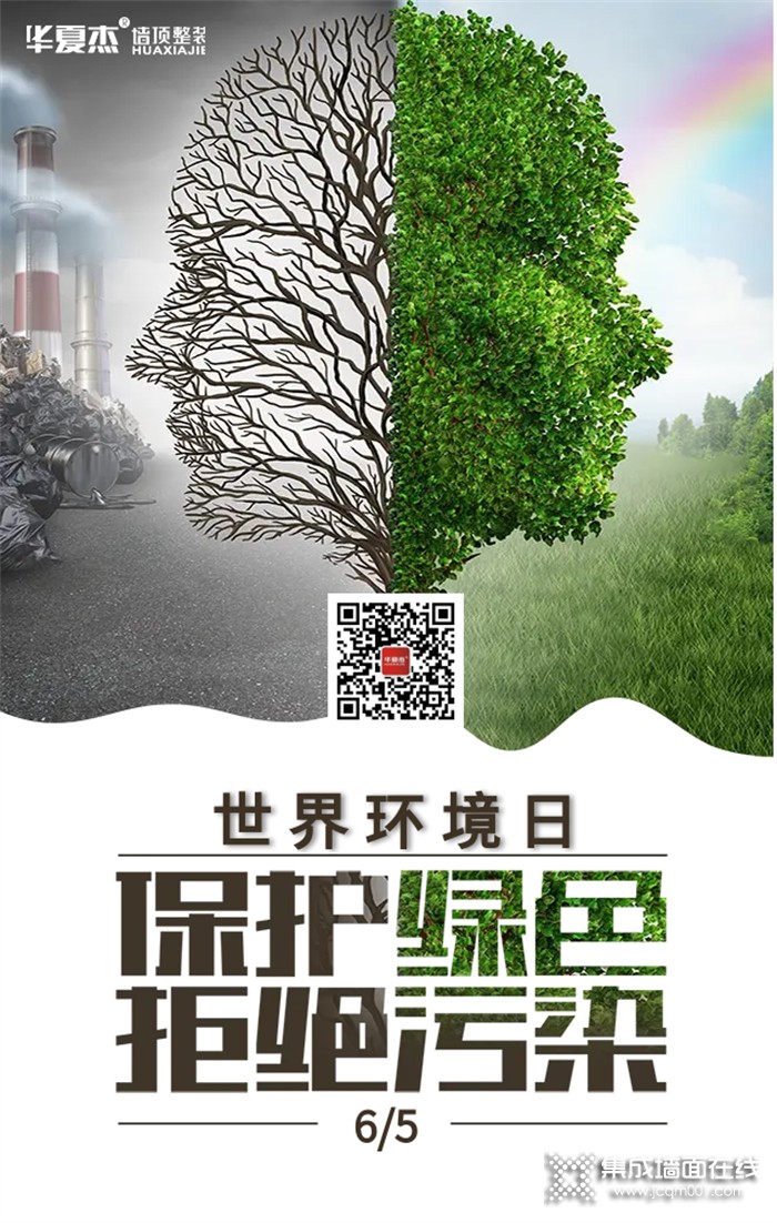 环保先行持续发展，华夏杰守护绿色装修我先行