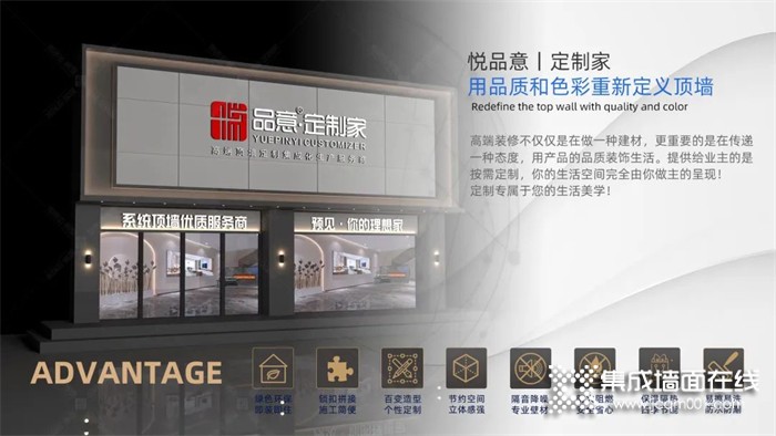 悦品意丨高端顶墙-带你了解如何用品牌化的理念去经营小门店？