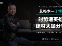 艾格木丁博专访丨定制浪潮中，艾格木的“进”与“变”