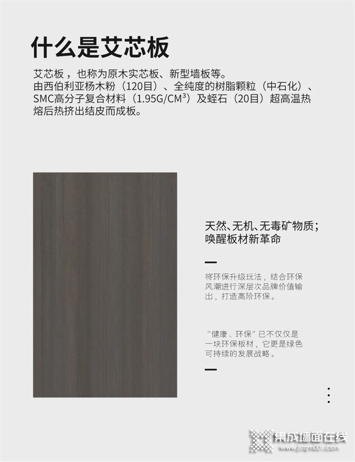 艾格木 ▎艾芯板，硬实力！