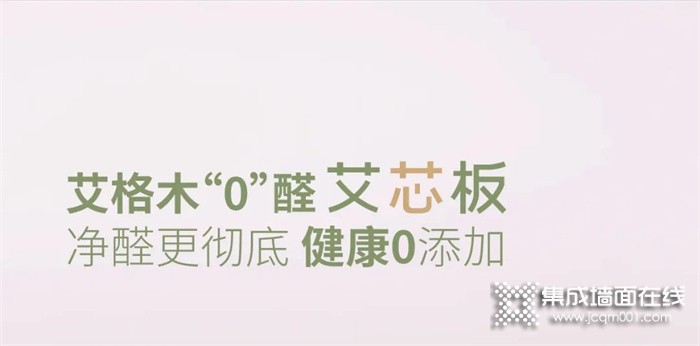 艾格木 ▎艾芯板，硬实力！
