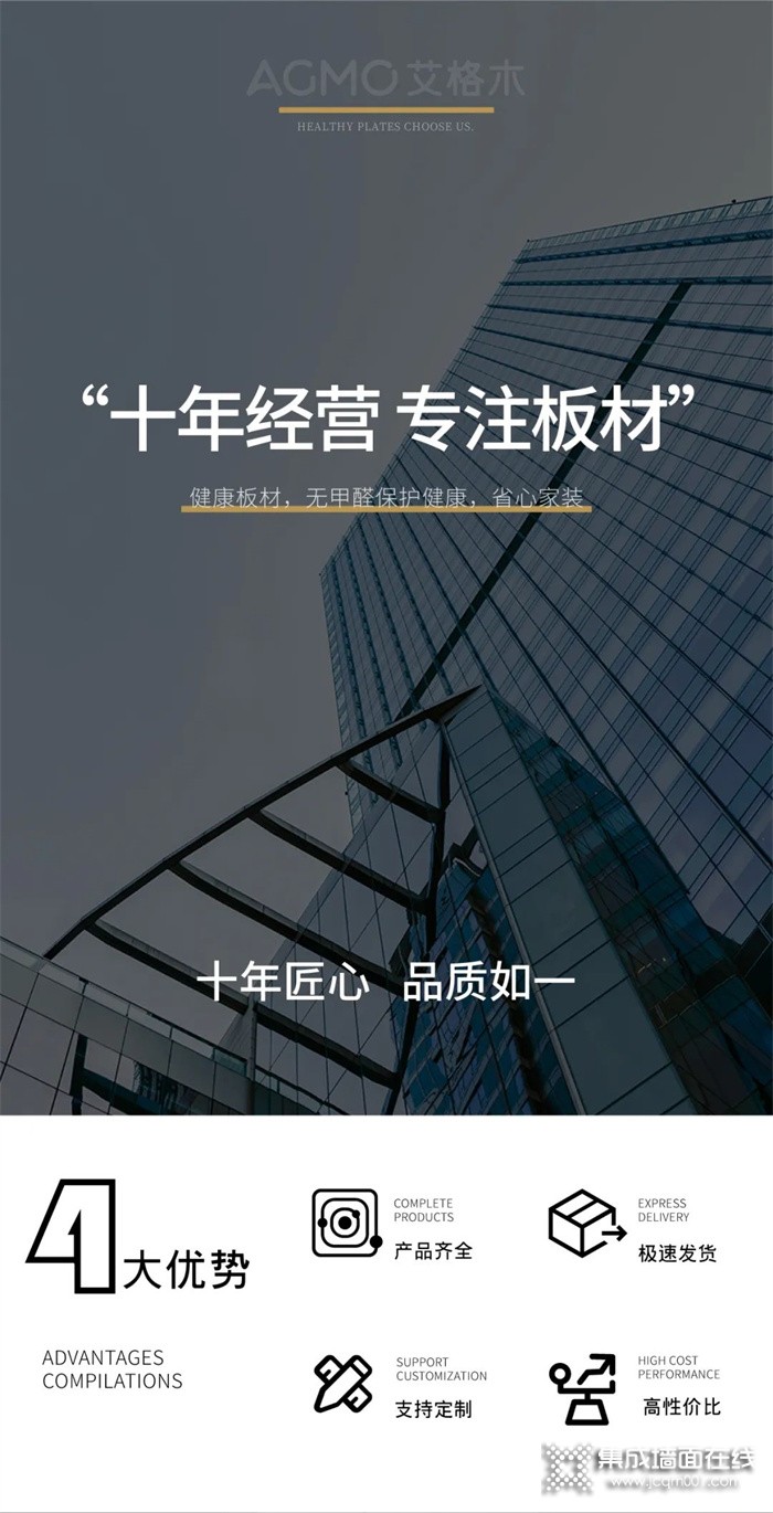 艾格木 ▎艾芯板，硬实力！