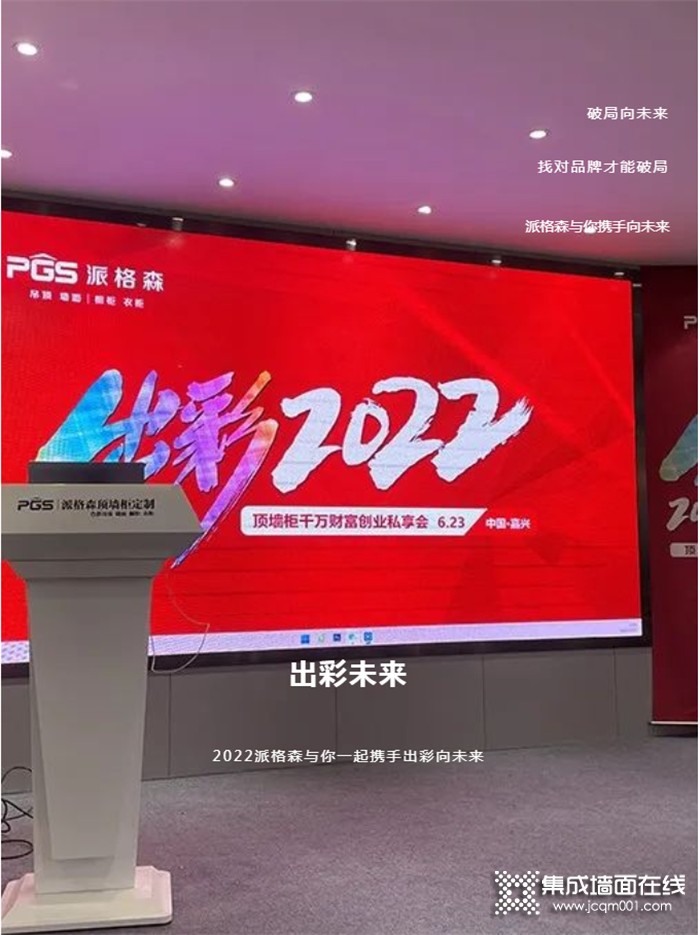 派格森出彩2022丨顶墙柜千万财富创业私享会嘉兴站精彩落幕