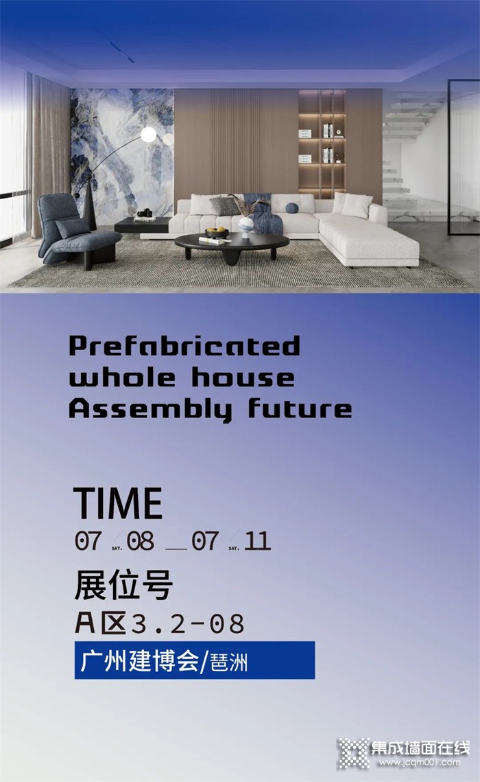 艾格木广州建博会丨预制整家 装配未来 智能光影篇