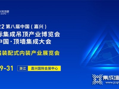 加盟考察顶墙品牌为什么要来嘉兴吊顶展？