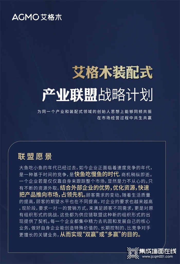 艾格木装配式产业联盟战略计划丨广州建博会即将揭幕~