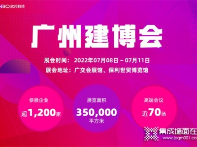 超1200家企业参展，20W+观众能从广州建博会中收获什么？