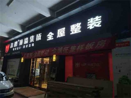 法鹏顶墙整装河南长葛专卖店