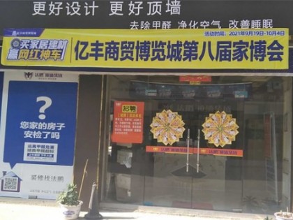 法鹏顶墙整装江西广昌专卖店