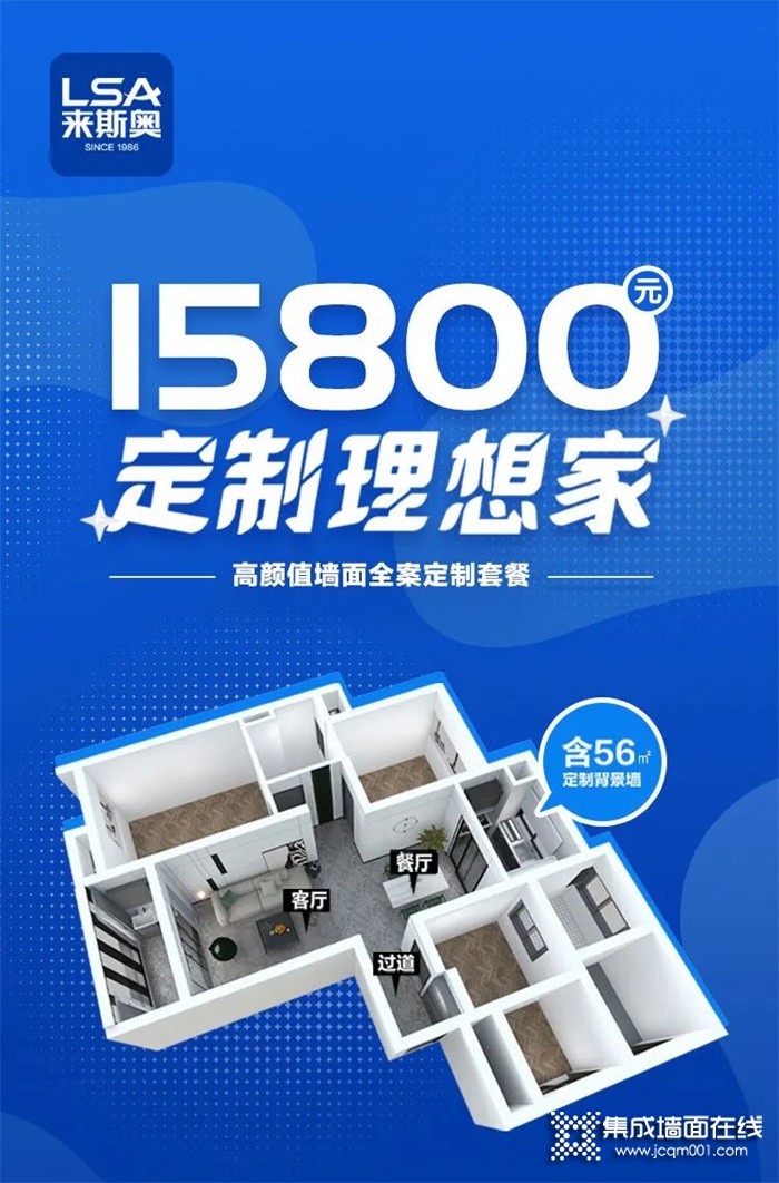 来斯奥【15800定制理想家】 样板案例分享（建议收藏）