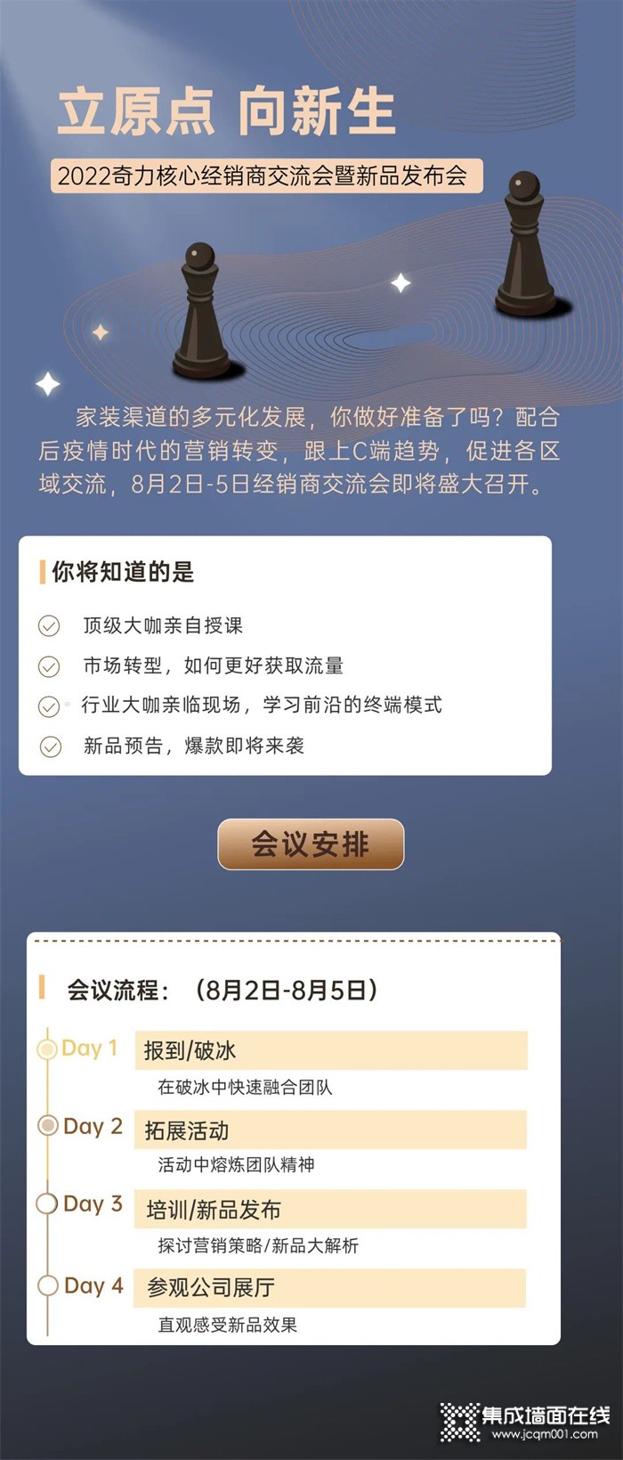 预告 ▏”立原点 向新生“2022奇力核心经销商交流会暨新品发布会