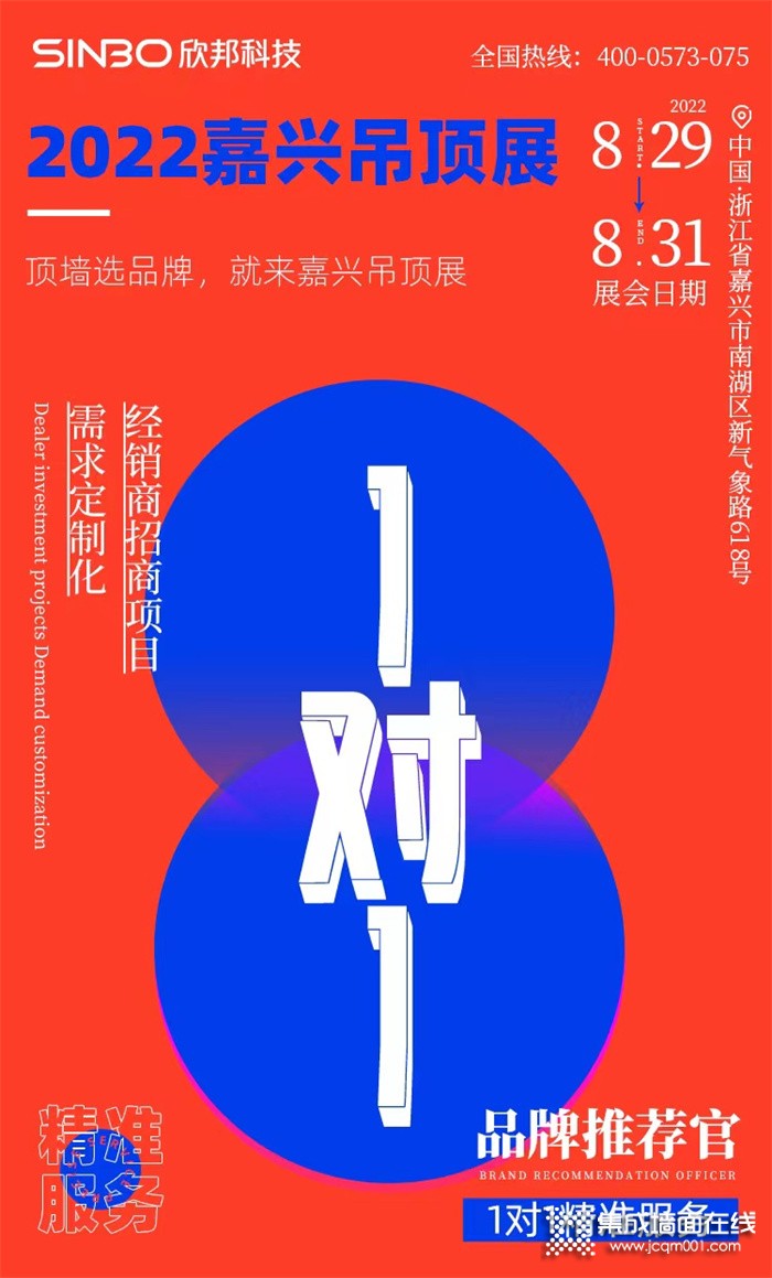 倒计时30天丨顶墙人必逛的嘉兴吊顶展，给你三个绝对不能错过的理由！