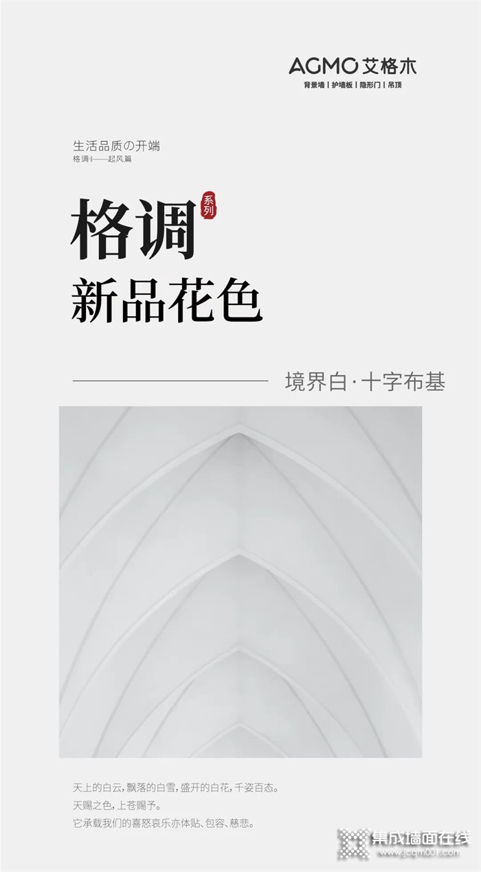 2022新品丨艾格木现代风整案丨境界白