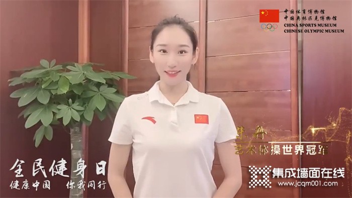 全民健身日：健康中国，奥华与你同行