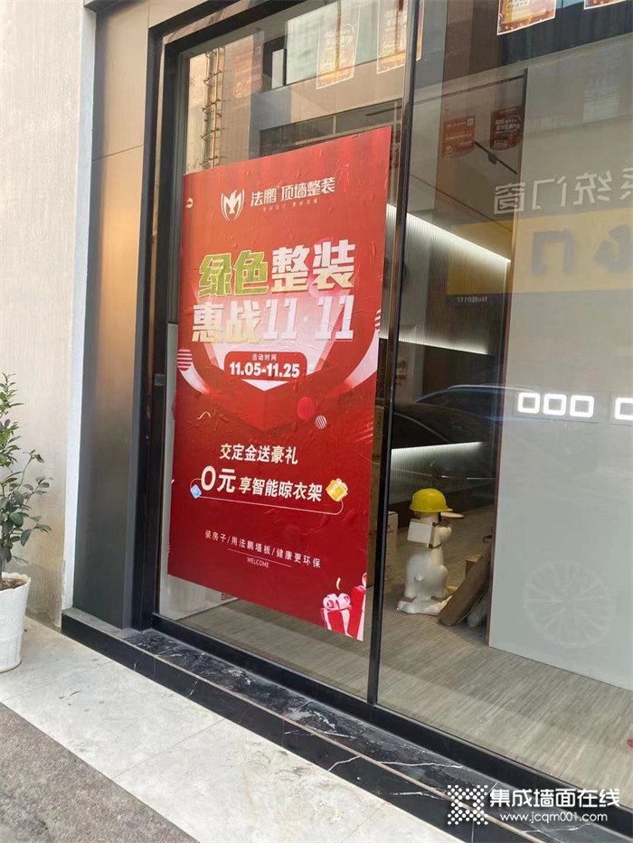 广西柳州法鹏顶墙整装集成墙面专卖店双十一活动已布置完成