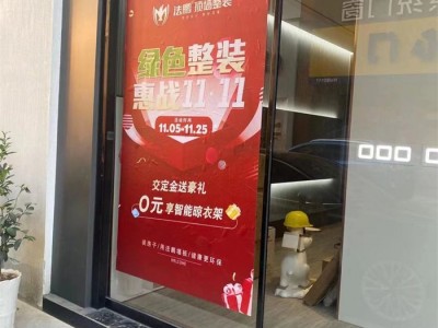 广西柳州法鹏顶墙整装集成墙面专卖店双十一活动已布置完成