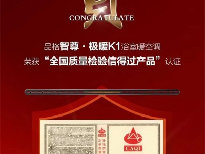 品格荣获全国质量检验信得过产品认证！