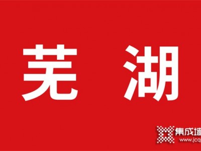 顶墙加盟——安徽芜湖加盟巨奥集成顶墙