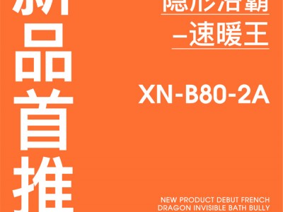 【欣邦今日推荐品牌】法狮龙丨隐形浴霸新品首推竟然只要这个数！